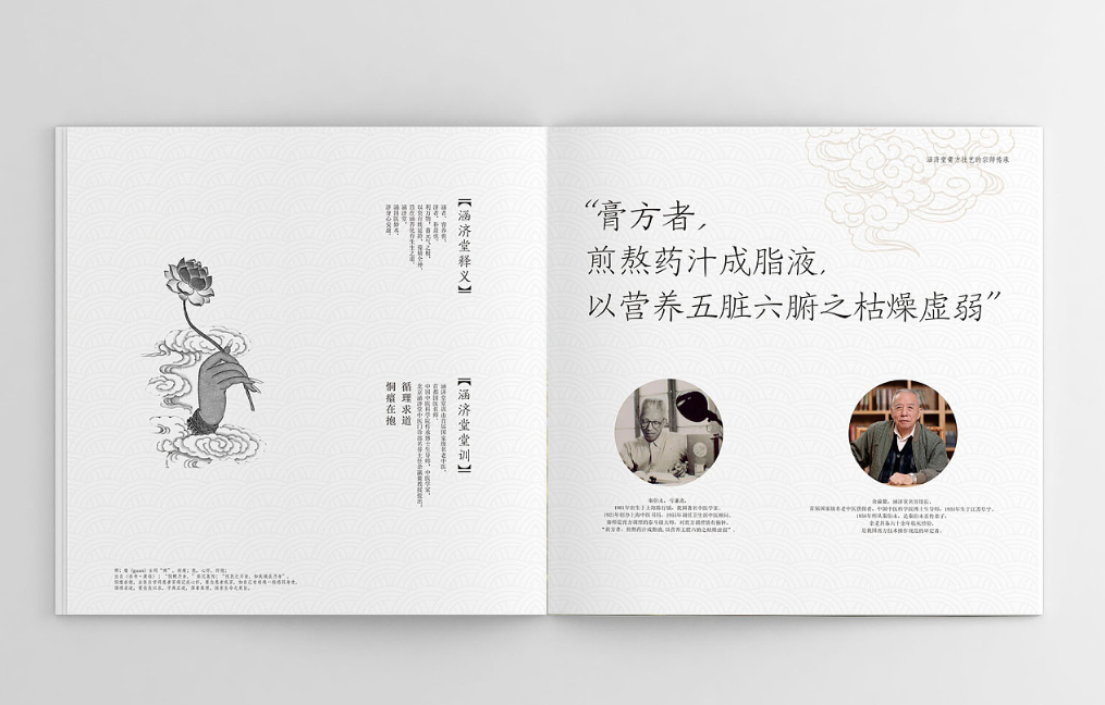 藥材宣傳冊設計