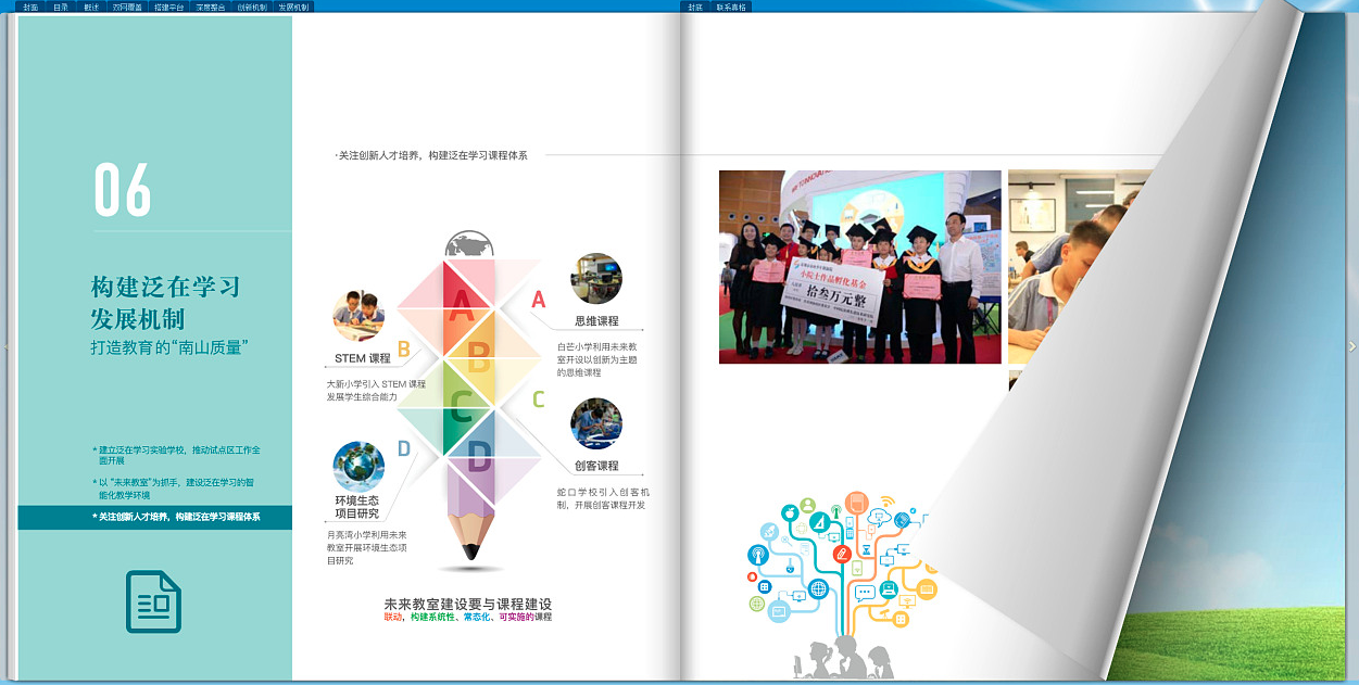 教育畫冊設計創意說明書: