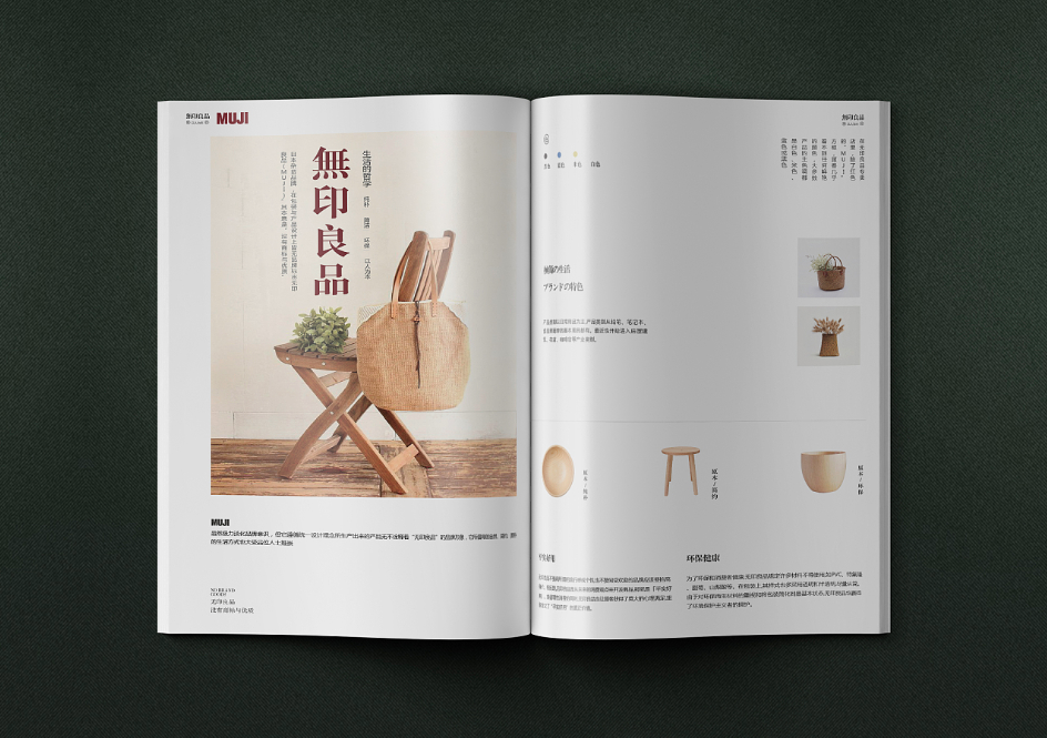 無印良品的畫冊40.png